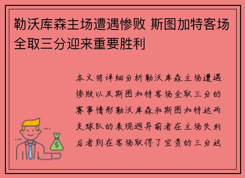 勒沃库森主场遭遇惨败 斯图加特客场全取三分迎来重要胜利 勒沃库森主场遭遇惨败 斯图加特客场全取三分迎来重要胜利