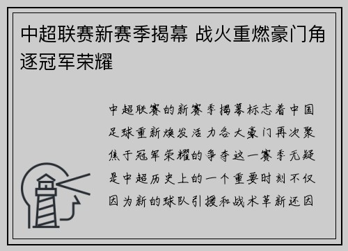中超联赛新赛季揭幕 战火重燃豪门角逐冠军荣耀 中超联赛新赛季揭幕 战火重燃豪门角逐冠军荣耀